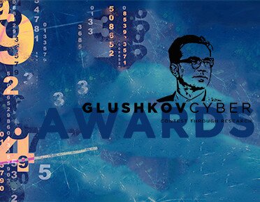 GlushkovCYBER awards